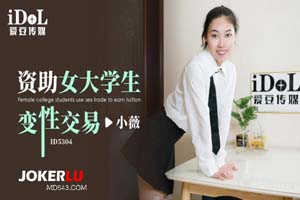 资助女大学生变性交易